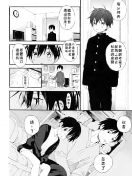 [theoldestcat汉化](C95) [Sサイズ (しなちく)] ぼくの恋人はちいさい_44