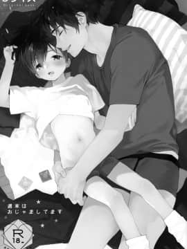 [theoldestcat汉化](ショタフェス3) [Sサイズ (しなちく)] 週末はおじゃましてます_02