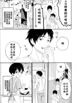 [theoldestcat汉化](ショタフェス3) [Sサイズ (しなちく)] 週末はおじゃましてます_07