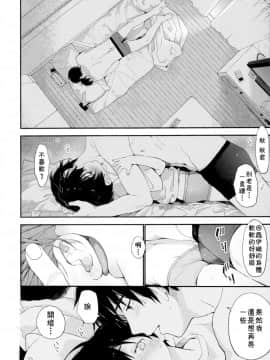[theoldestcat汉化](ショタフェス3) [Sサイズ (しなちく)] 週末はおじゃましてます_12