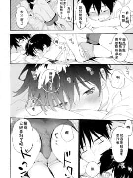 [theoldestcat汉化](ショタフェス3) [Sサイズ (しなちく)] 週末はおじゃましてます_14