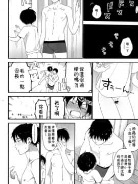 [theoldestcat汉化](ショタフェス3) [Sサイズ (しなちく)] 週末はおじゃましてます_16