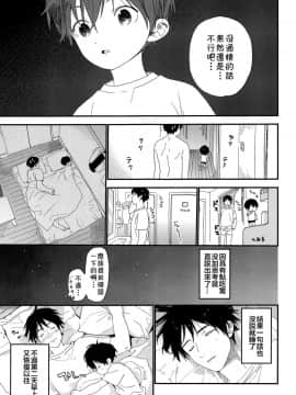 [theoldestcat汉化](ショタフェス3) [Sサイズ (しなちく)] 週末はおじゃましてます_17