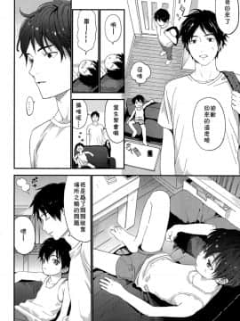 [theoldestcat汉化](ショタフェス3) [Sサイズ (しなちく)] 週末はおじゃましてます_20