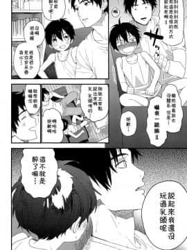 [theoldestcat汉化](ショタフェス3) [Sサイズ (しなちく)] 週末はおじゃましてます_22