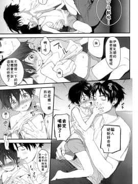 [theoldestcat汉化](ショタフェス3) [Sサイズ (しなちく)] 週末はおじゃましてます_23