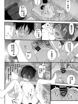 [theoldestcat汉化](ショタフェス3) [Sサイズ (しなちく)] 週末はおじゃましてます_38
