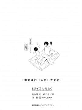 [theoldestcat汉化](ショタフェス3) [Sサイズ (しなちく)] 週末はおじゃましてます_46