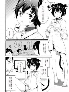 [白猫汉化组](ショタスクラッチ26) [青色一座 (あおいろ一号)] のらねこと白昼夢_08