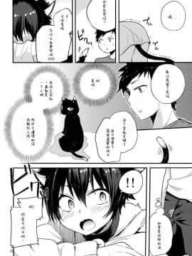 [白猫汉化组](ショタスクラッチ26) [青色一座 (あおいろ一号)] のらねこと白昼夢_12