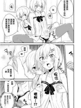[瑞树汉化组][あおいろ一号] この状况で弟ルートがないのはおかしい！ (たまぼた)_13
