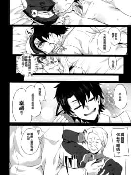 [炎羽個人漢化](C92) [Time-Leap (あお色一号)] 傷心の僕と押しに弱すぎる元聖女様と... (FateGrand Order)_12