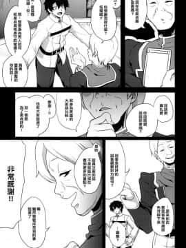 [炎羽個人漢化](C92) [Time-Leap (あお色一号)] 傷心の僕と押しに弱すぎる元聖女様と... (FateGrand Order)_13