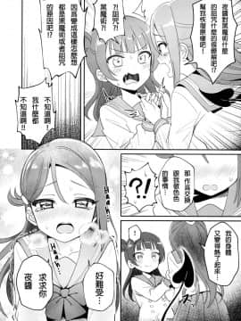 [沒有漢化] (C95) [Deadnoodles] Only My LITTLE DEMON (ラブライブ! サンシャイン!! Love Live! Sunshine!!)_0012