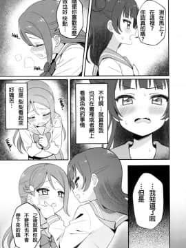 [沒有漢化] (C95) [Deadnoodles] Only My LITTLE DEMON (ラブライブ! サンシャイン!! Love Live! Sunshine!!)_0013