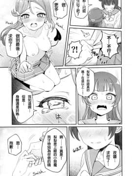 [沒有漢化] (C95) [Deadnoodles] Only My LITTLE DEMON (ラブライブ! サンシャイン!! Love Live! Sunshine!!)_0017