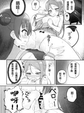 [沒有漢化] (C95) [Deadnoodles] Only My LITTLE DEMON (ラブライブ! サンシャイン!! Love Live! Sunshine!!)_0018