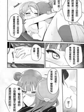 [沒有漢化] (C95) [Deadnoodles] Only My LITTLE DEMON (ラブライブ! サンシャイン!! Love Live! Sunshine!!)_0022