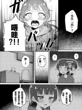 [沒有漢化] (C95) [Deadnoodles] Only My LITTLE DEMON (ラブライブ! サンシャイン!! Love Live! Sunshine!!)_0030