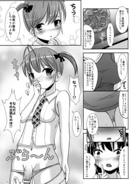 (ふたけっと4) [L.P.E.G. (まる寝子)] お菓子なしるき～ゆー_006