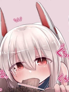 [とりひかり] 汚チンお掃除フェラ綾波ちゃん (アズールレーン)_67102703_p06