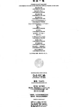 [冊語草堂][なぱた] ひとりじめ(240P)_236_P232