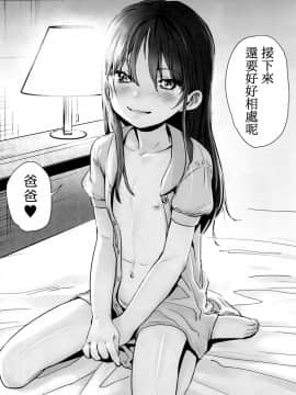 Yappari Papa Ga Suki. | 我眞的很愛我爸_27