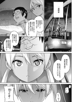 (成年コミック) [雑誌] コミックホットミルク 2019年9月号 [DL版_110