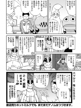 (成年コミック) [雑誌] コミックホットミルク 2019年9月号 [DL版_237