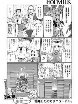 (成年コミック) [雑誌] コミックホットミルク 2019年9月号 [DL版_241