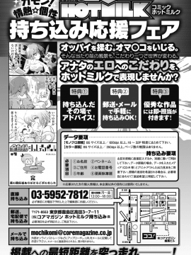 (成年コミック) [雑誌] コミックホットミルク 2019年9月号 [DL版_242