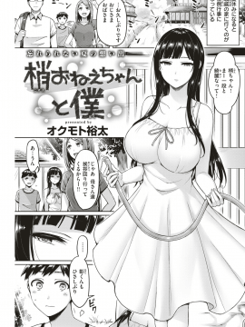 COMIC Kairakuten 2019-09 [Digital]_188