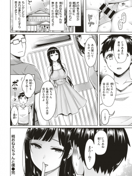 COMIC Kairakuten 2019-09 [Digital]_205