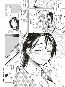 COMIC Kairakuten 2019-09 [Digital]_313