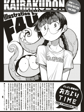 COMIC Kairakuten 2019-09 [Digital]_349