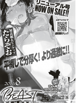 COMIC Kairakuten 2019-09 [Digital]_370