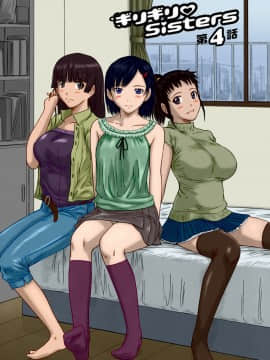 [如月群真] Sisters_0073