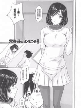 [如月群真] 常春荘_0009