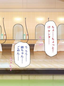 銭湯でお姉さん達にエッチな悪戯をされちゃうボク_txt (92)