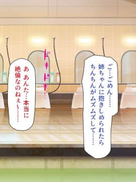 銭湯でお姉さん達にエッチな悪戯をされちゃうボク_txt (176)