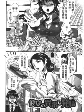 [4K漢化組][じゃこうねずみ] 彼女の異常な発情_032