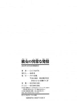 [4K漢化組][じゃこうねずみ] 彼女の異常な発情_213
