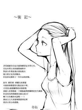 [兔司姬X一匙咖啡豆聯合漢化][奇仙] 性女たちの子守歌_194