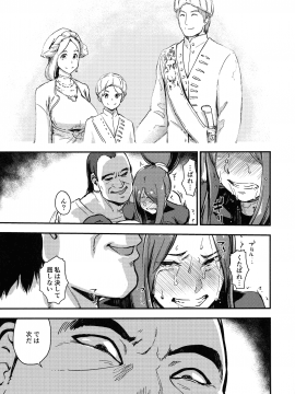 [イナフミン (イナフミン)] 魔獣帝国秘史 中 夫のために快楽拷問に耐える亡国の王妃 (オリジナル)_p_021