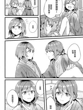 [EZR個人漢化] (BanG Dreamer's Party! 5th STAGE) [畑を耕すだけ (みかん氏)] 旅館で君と逃避行 (BanG Dream!)_13