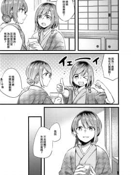 [EZR個人漢化] (BanG Dreamer's Party! 5th STAGE) [畑を耕すだけ (みかん氏)] 旅館で君と逃避行 (BanG Dream!)_29