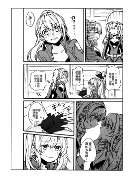 [EZR個人漢化] (C93) [畑を耕すだけ (みかん氏)] 好きな子とはエッチしたい (グランブルーファンタジー)_26