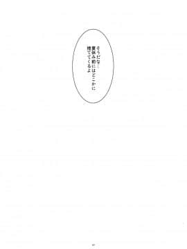 (C88) [こうや堂 (みずきえいむ)] あの子がアイツのオモチャになった日 北川真緒編_46