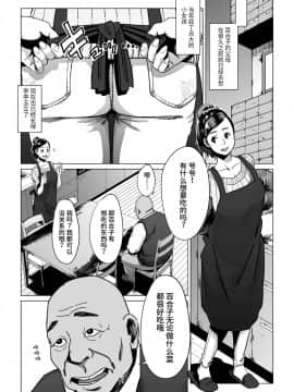 [熊猫人汉化][しおじ] 祖父、孫と遊ぶ_002