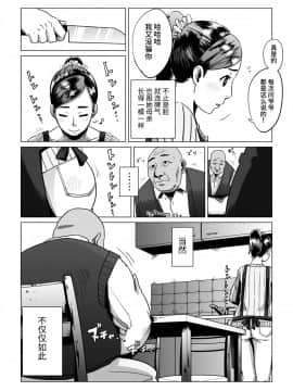 [熊猫人汉化][しおじ] 祖父、孫と遊ぶ_003